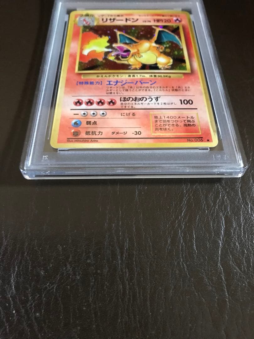 ポケモンカード 1996年基本セット リザードン ホロ　PSA 6 鑑定済