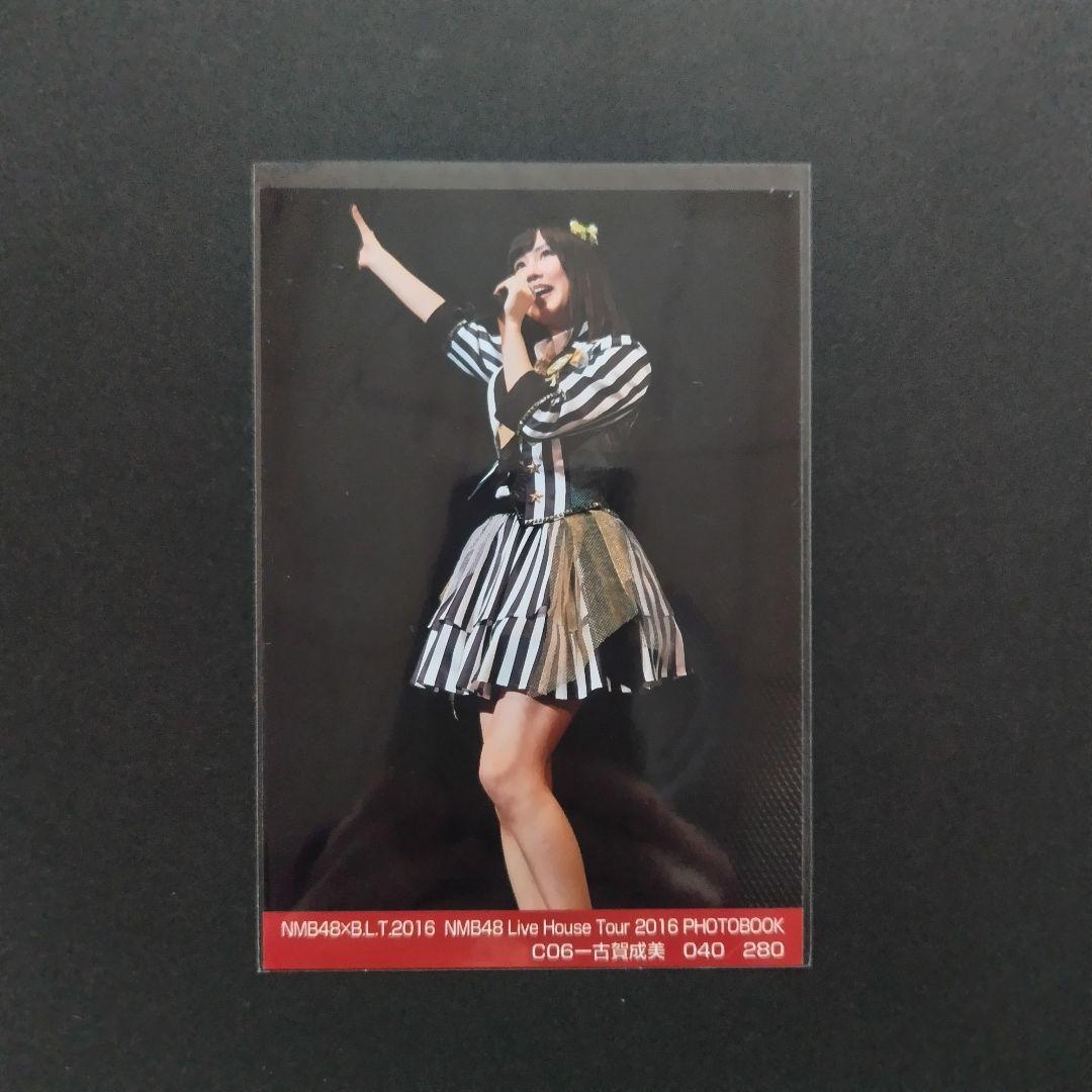NMB48 古賀成美 生写真 グッズセット