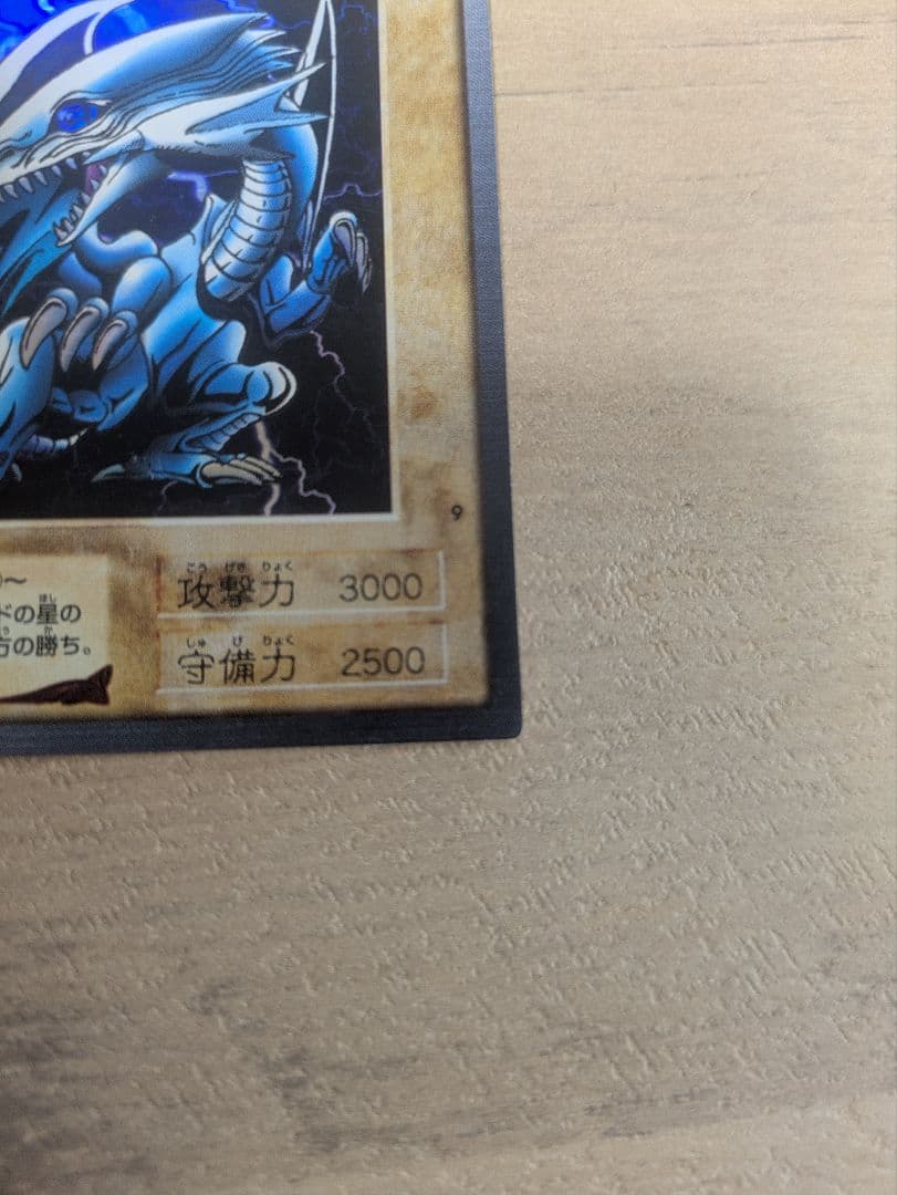 古*︎様 遊戯王　バンダイ版　 青眼の白龍