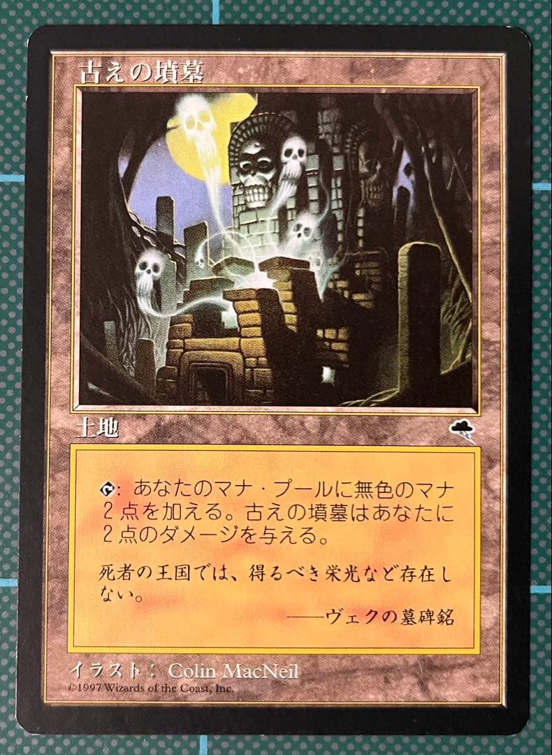 MTG 古えの墳墓/Ancient Tomb　TMP 日本語
