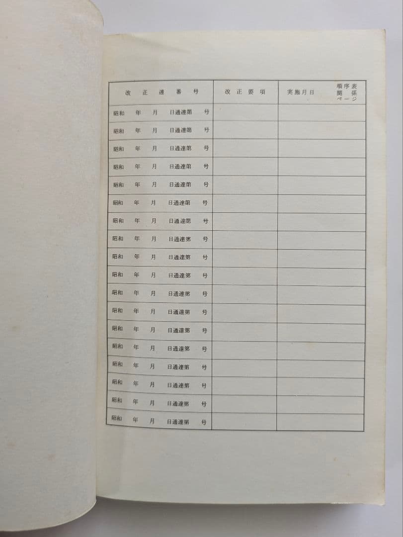 旅客車編成順序表　昭和51年7月1日改正　広島鉄道管理局