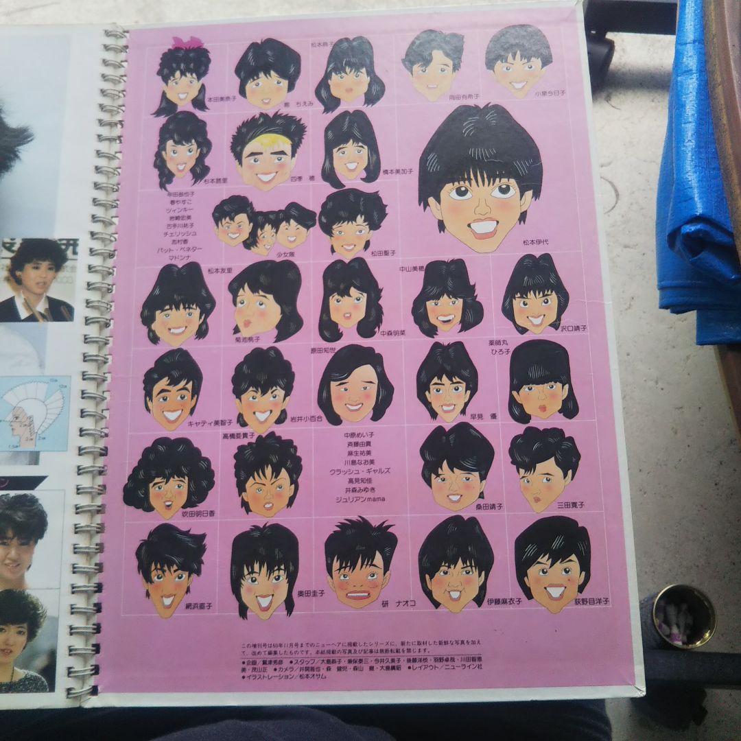 懐かしのヘアー