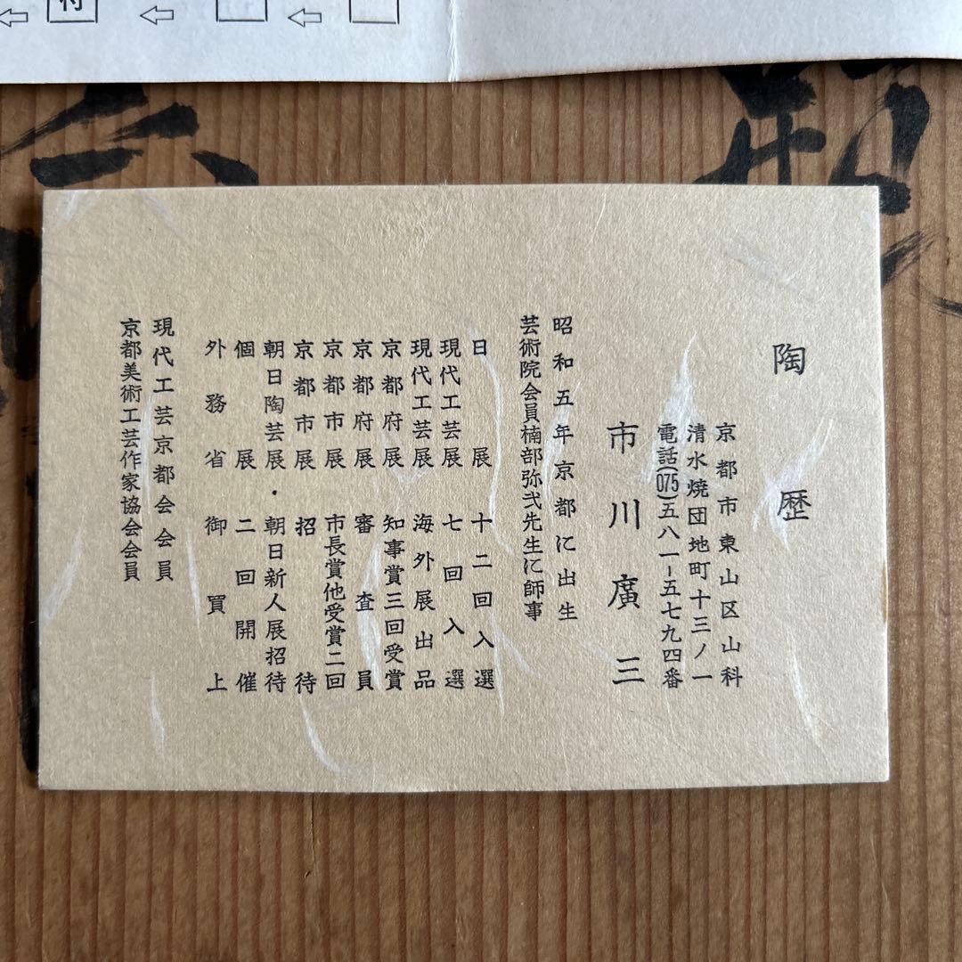 未使用【日展国宝作家 市川廣三名作白釉大花瓶 共箱 】貴重素晴らしいコレクション