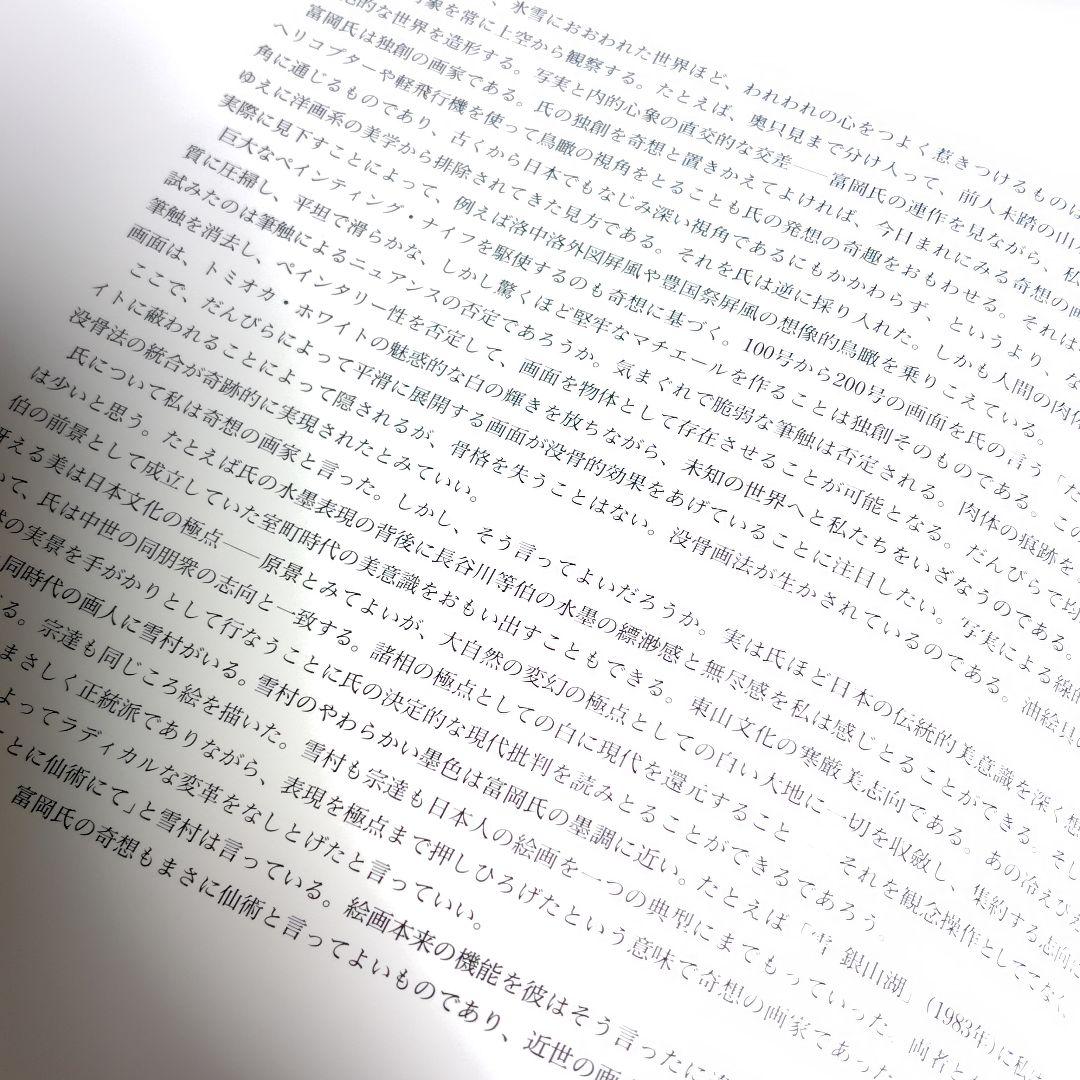 シルクスクリーン 富岡惣一郎 早春 しらかば林 限定50部 日本経済新聞社発行