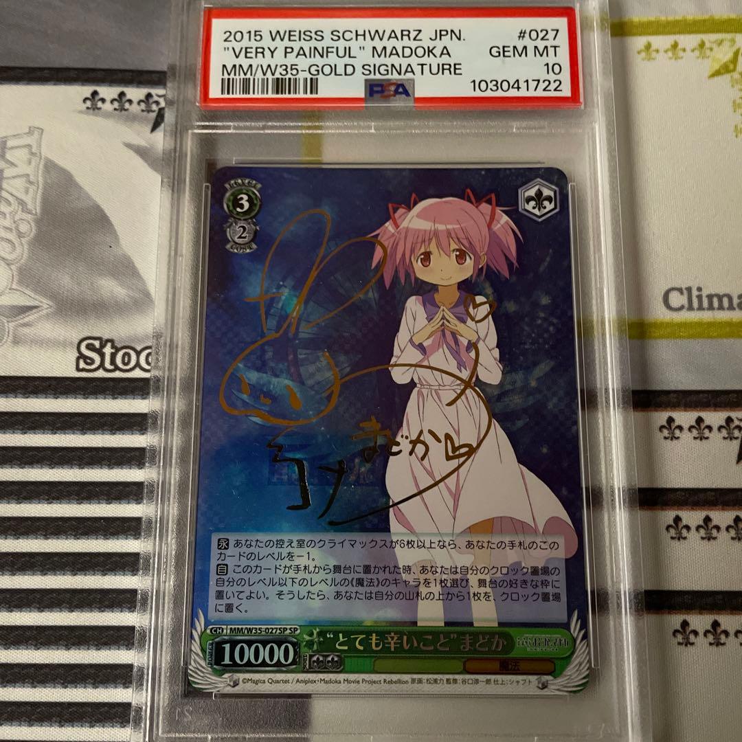 ヴァイスシュヴァルツ とても辛いこと まどか sp psa10 まどマギ