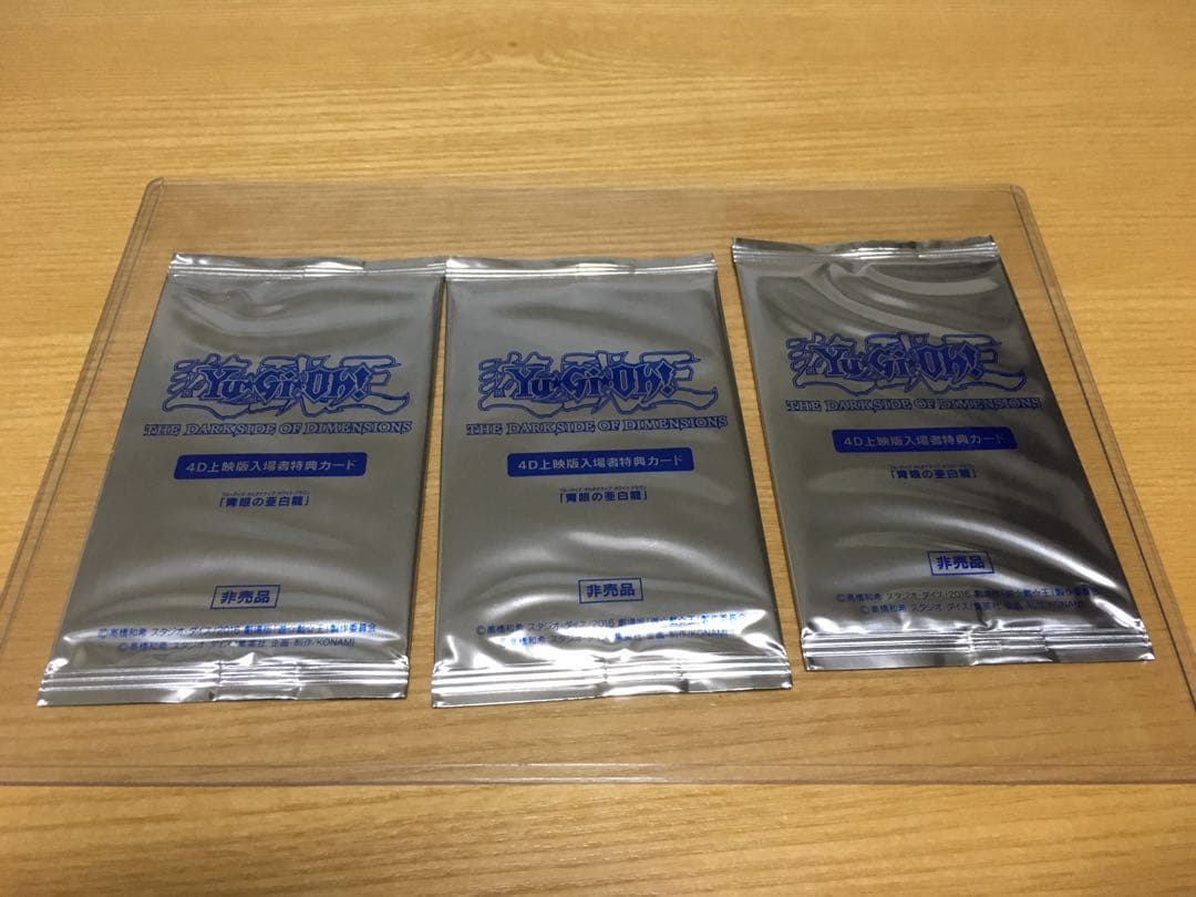 青眼の亜白龍 KCウルトラ(未開封) 3枚セット