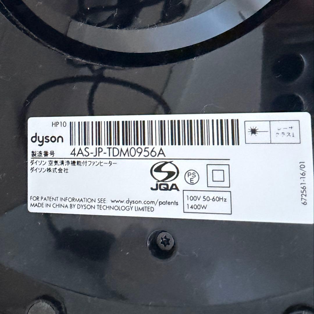 Dyson Pure Hot+Cool 空気清浄ファンヒーター