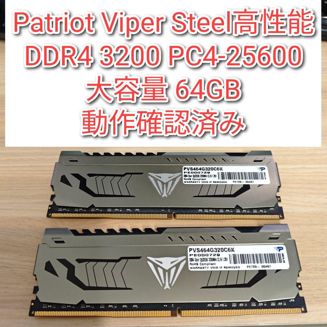 メモリー Patriot Viperl DDR4 3200 64GB PC4-25600@