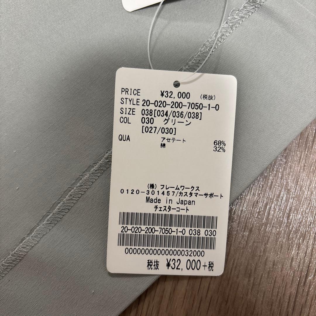 【新品タグ付】spick & span チェスターコート　グリーン　38