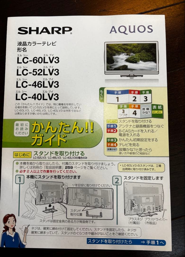AQUOS クアトロン3D液晶LC-46LV3 2010年