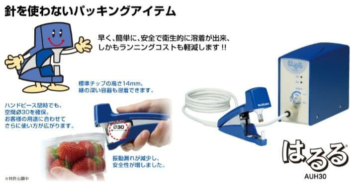 ULTRASONIC STAPLER スズキ超音波ホッチキス はるる AUH30