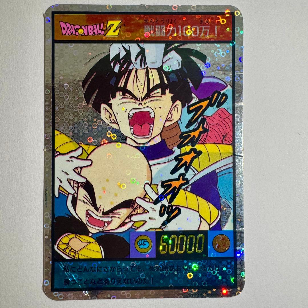希少　ドラゴンボールZ　じゃんけんカード　泡プリ　両面プロマイド　山勝