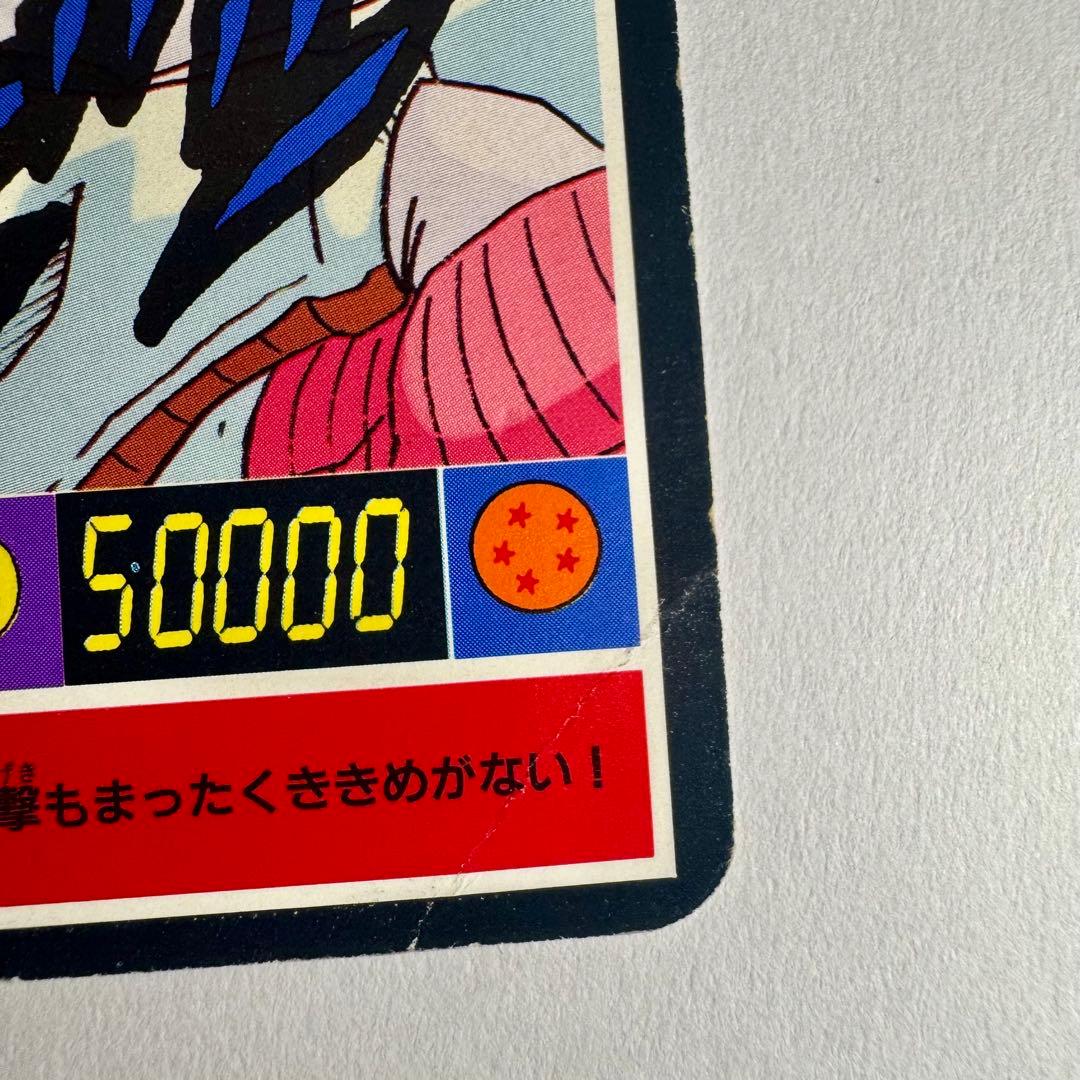 希少　ドラゴンボールZ　じゃんけんカード　泡プリ　両面プロマイド　山勝
