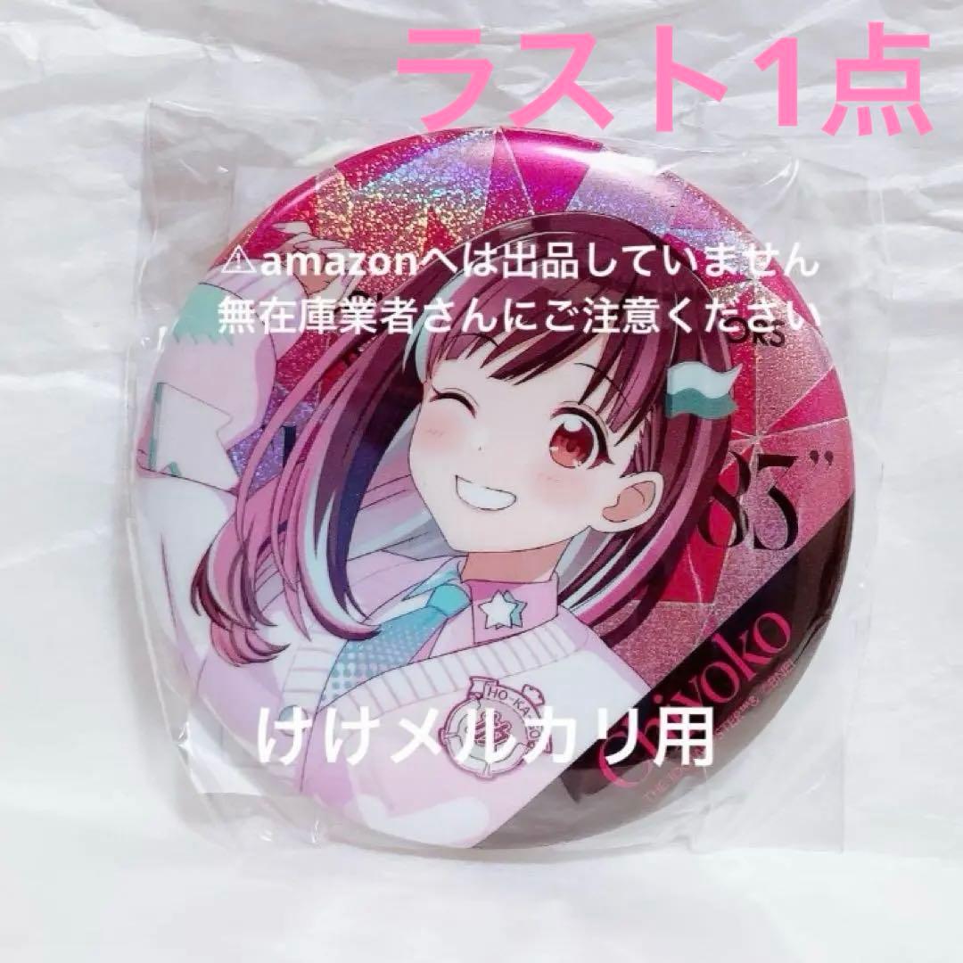 園田智代子 6.5th Live グリッター缶バッジ 限定品 未開封 シャニマス