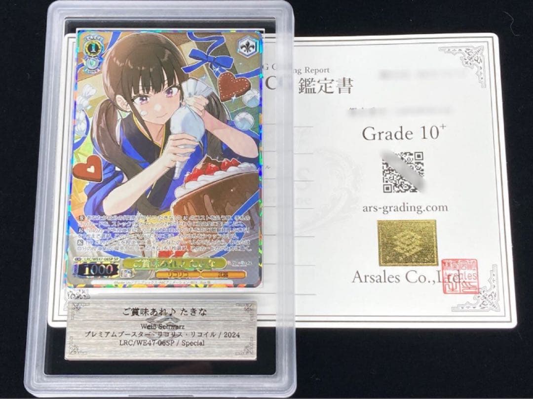 世界一枚 ARS10+ ご賞味あれ♪ たきな SP PSA10 BGS10以上