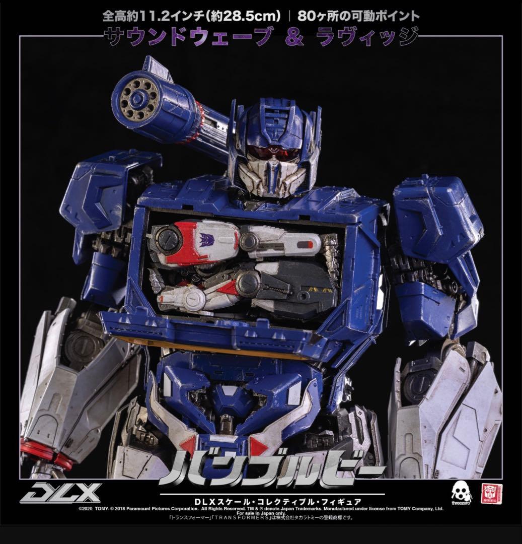 DLX サウンドウェーブ