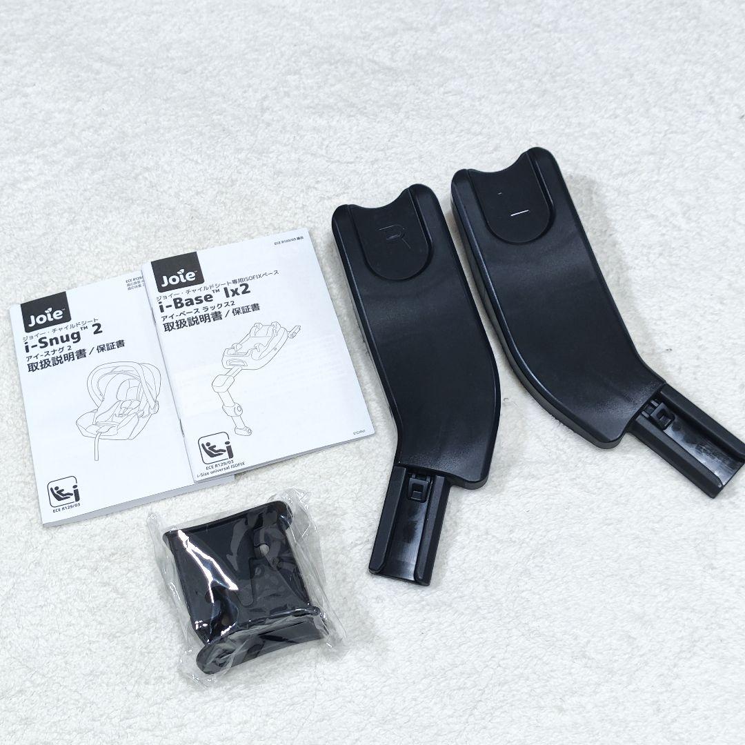 ⭐️美品⭐️ joie i-Sung2 アイスナグ2＋アイベースラックス2
