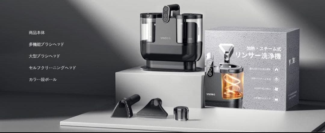 最上位モデルYadea R6 Steamリンサークリーナー カーペットクリーナー