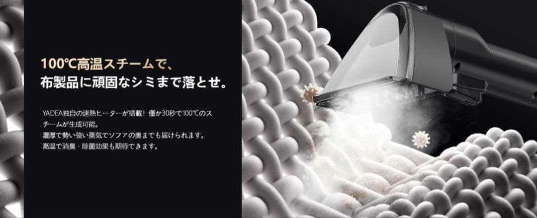 最上位モデルYadea R6 Steamリンサークリーナー カーペットクリーナー
