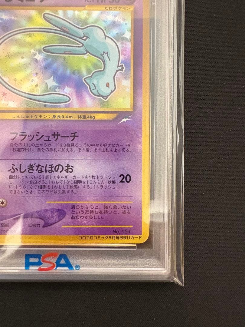 【PSA1】ポケモンカード ひかるミュウ 旧裏