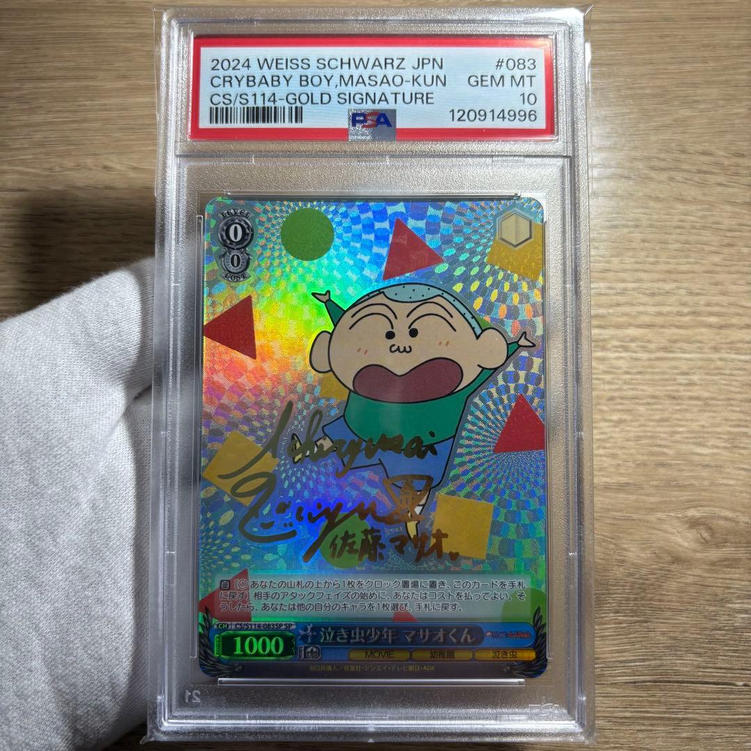【 鑑定品 PSA10 4枚セット 】　連番　極美品　クレヨンしんちゃん　サイン