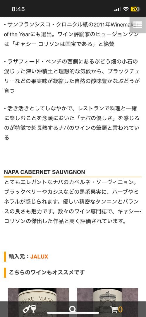 コリソン 2017 ナパ ヴァレー カベルネ ソーヴィニョン