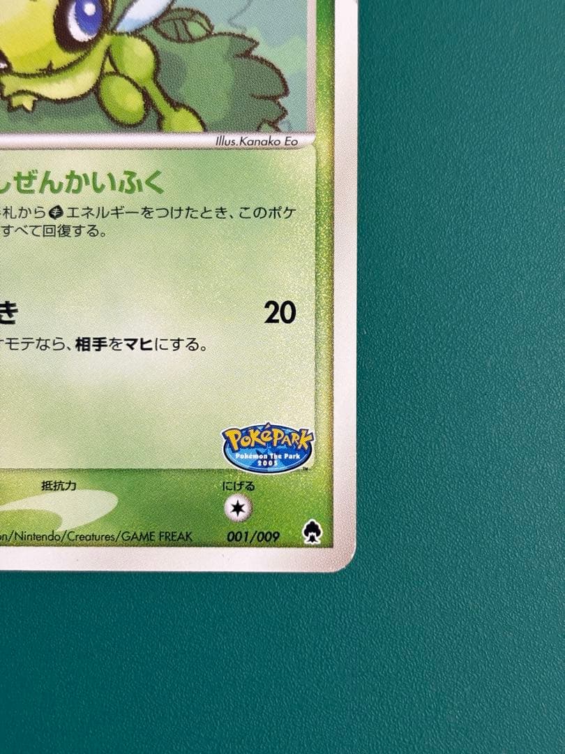【超希少】ポケパーク限定　限定プロモ　ポケパークのセレビィ