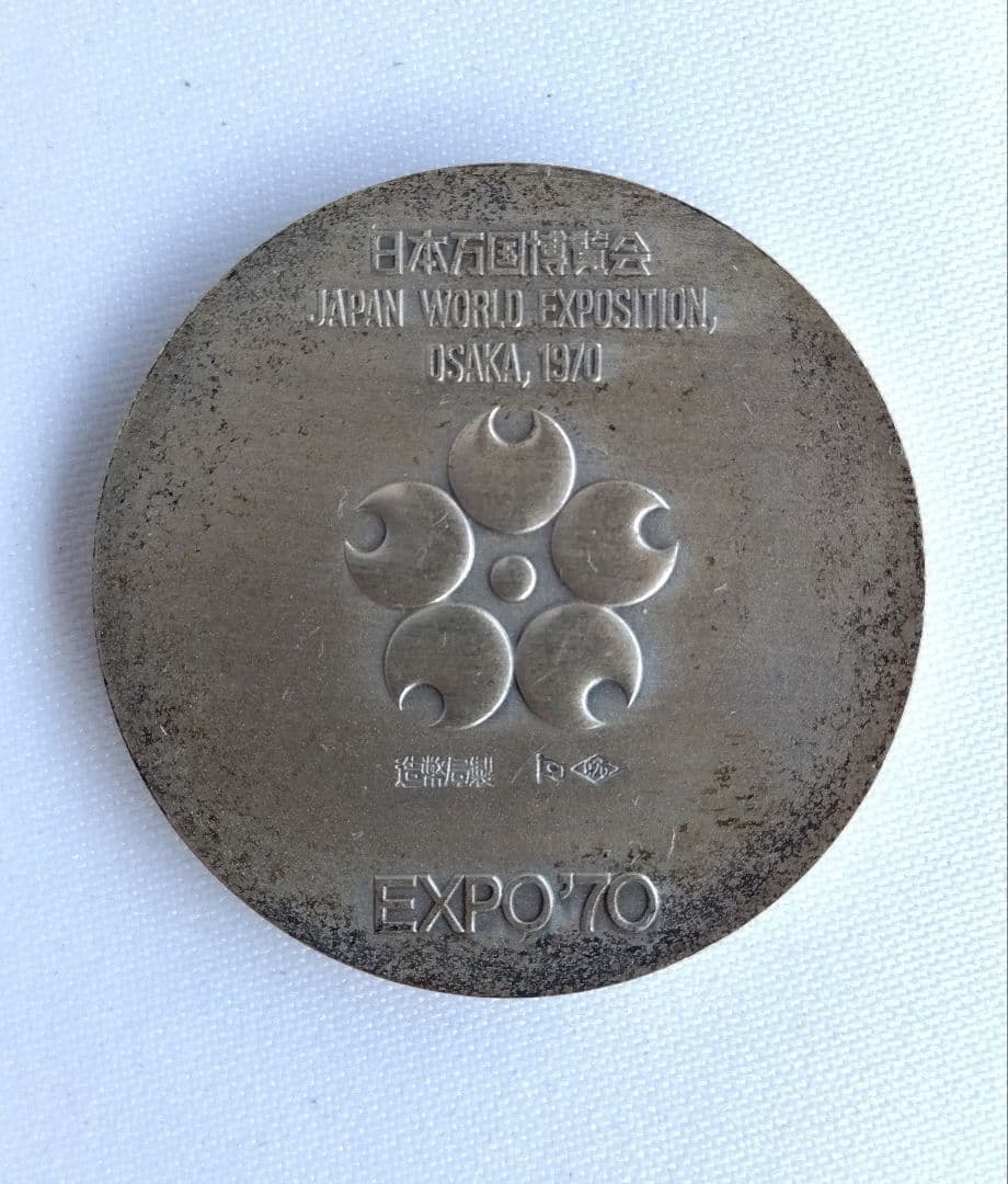 EXPO70記念シルバー925メダル銅メダルセット　オリジナルケース　造幣局製印