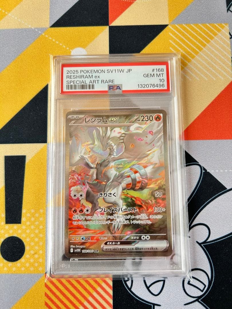 レシラムex psa10 (sar)