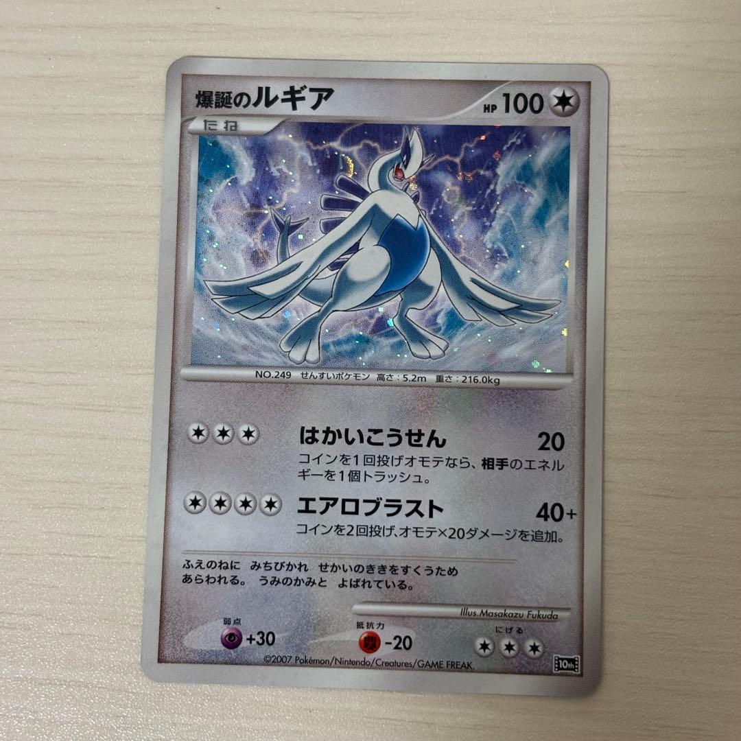 爆誕のルギア 映画10周年記念プレミアムシート 10th