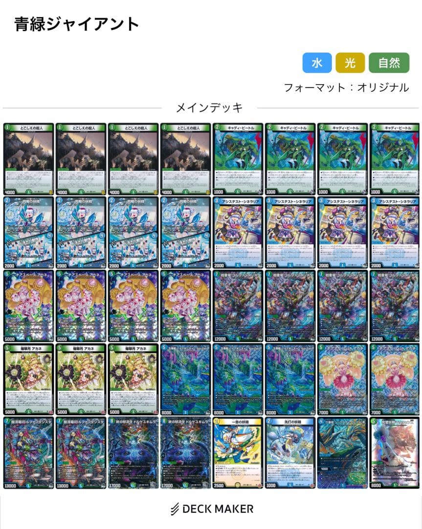 デッキ販売 青緑ジャイアント