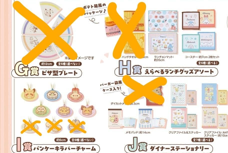 ポケピース 一番くじ 下位賞 16点セット