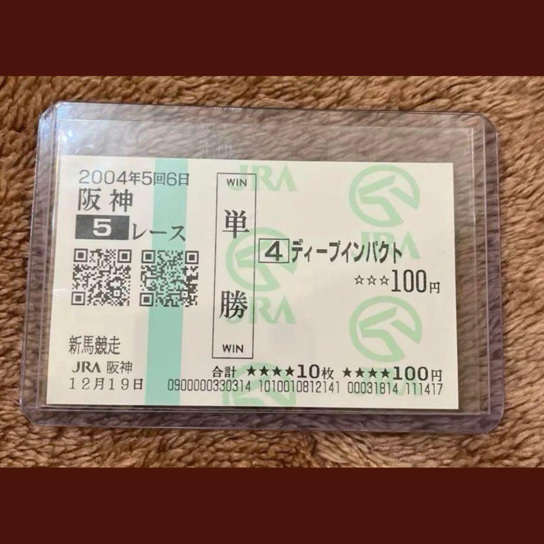 【期限切れ単勝馬券】　新馬競走　ディープインパクト　2004/12/19