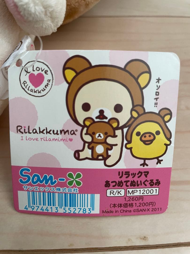 【激レア】リラックマ　あつめてぬいぐるみ　かぶりもの　2011年