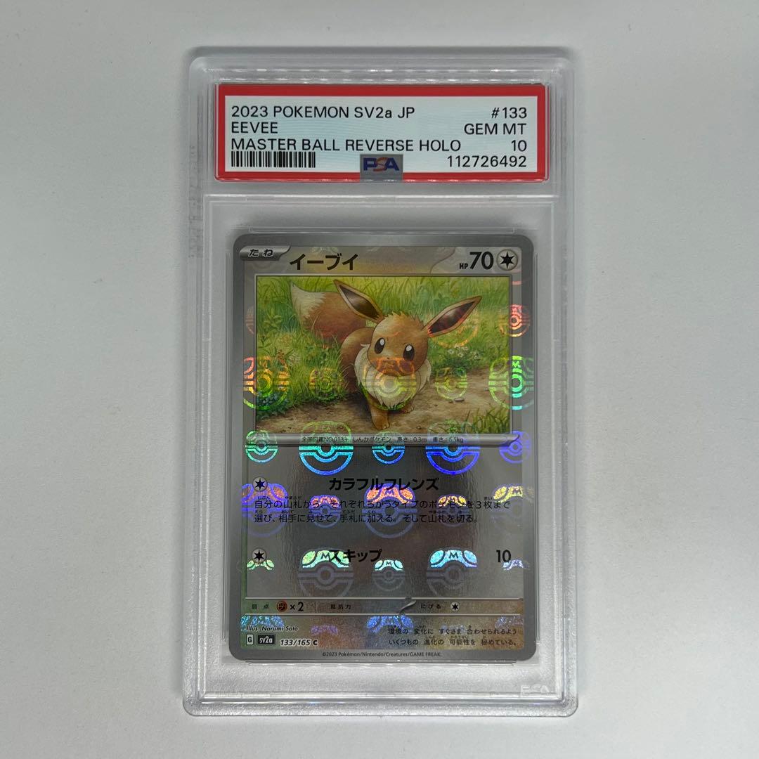 イーブイ C: マスターボールミラー SV2a ポケモンカード151 PSA10
