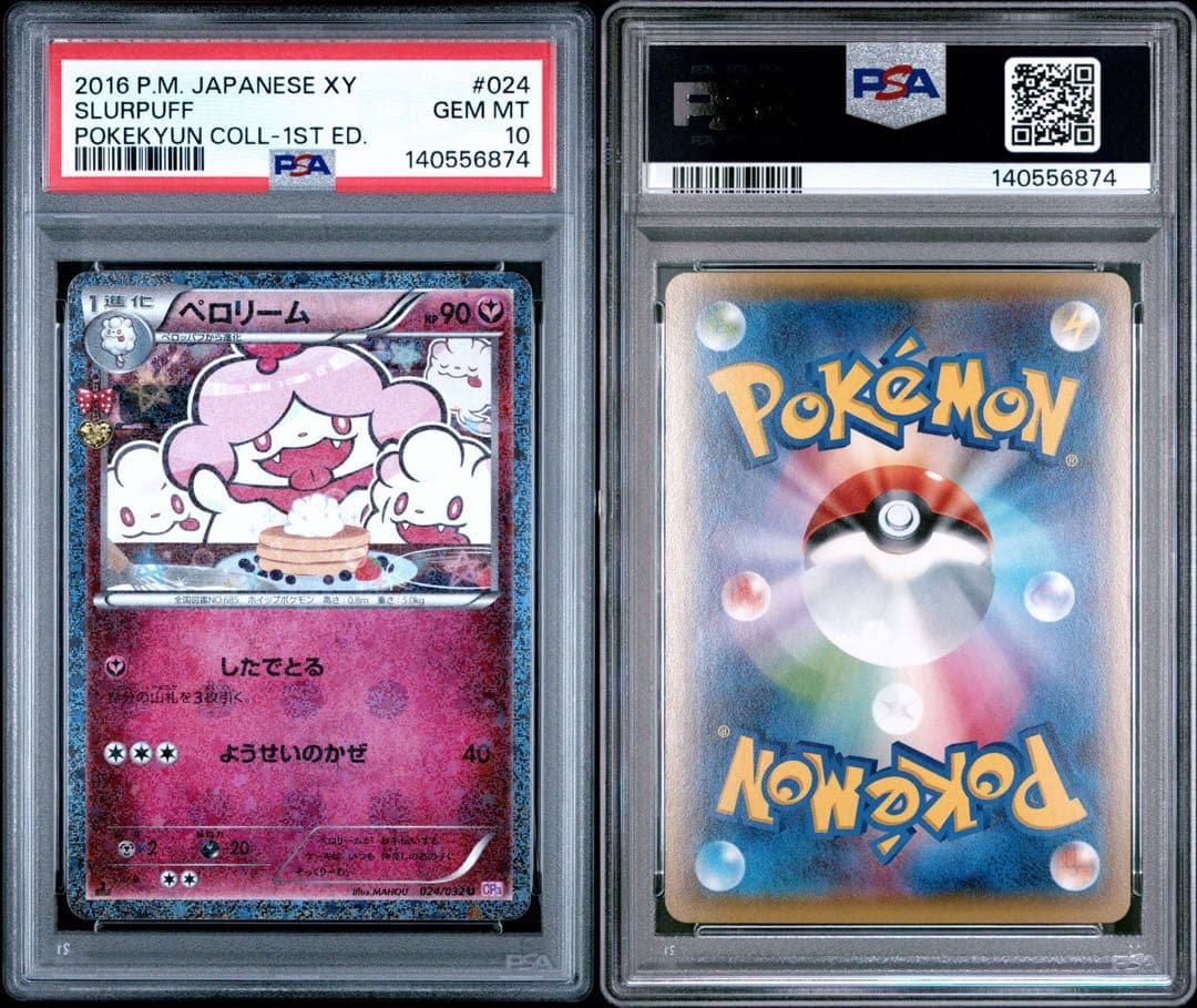 ペロリーム U 1ED CP3 024/032 ポケキュン PSA10