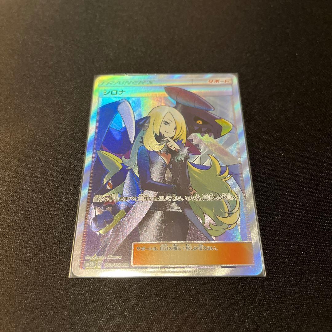 ポケモンカード シロナ SR