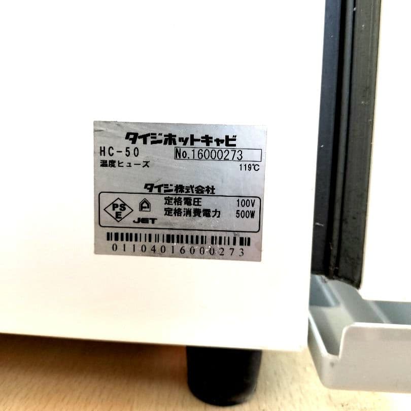 【美品】タイジ　ホットウォーマー　温蔵庫　フードキャビ　タオル蒸し器　温飯機