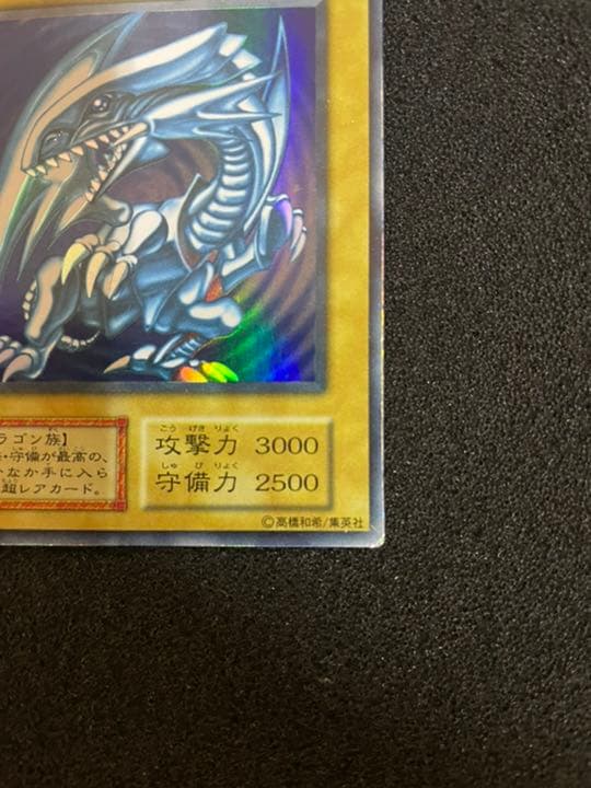 遊戯王 青眼の白龍 初期　遊戯王 ウルトラレア ブルーアイズホワイトドラゴン