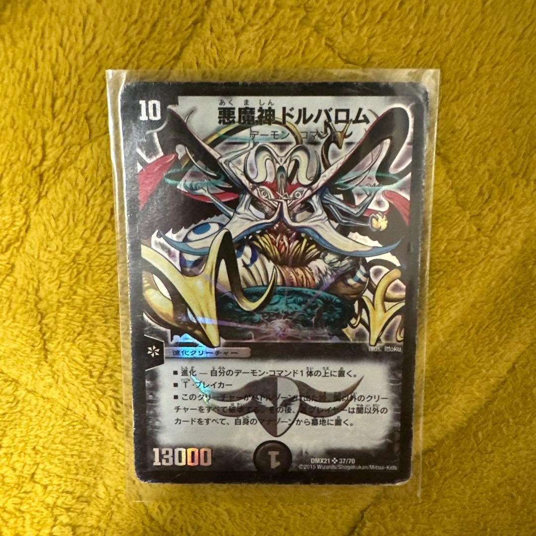悪魔神ドルバロム デュエルマスターズ