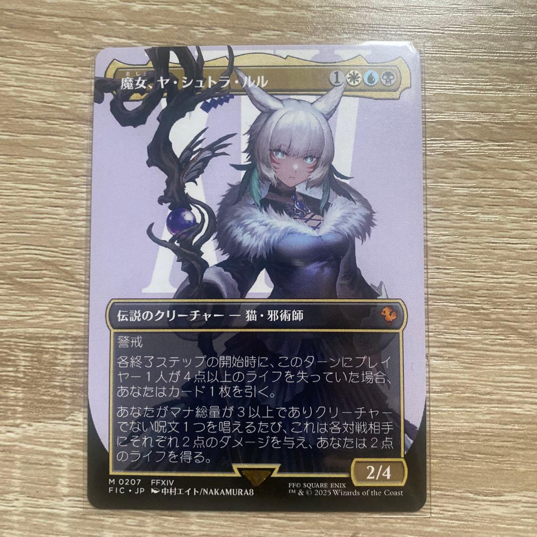 魔女、ヤ・シュトラ・ルル/Y'shtola, Night's Blessed