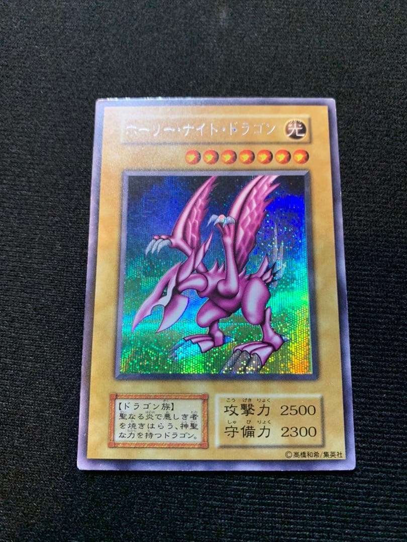 初期 ホーリー・ナイト・ドラゴン 良品