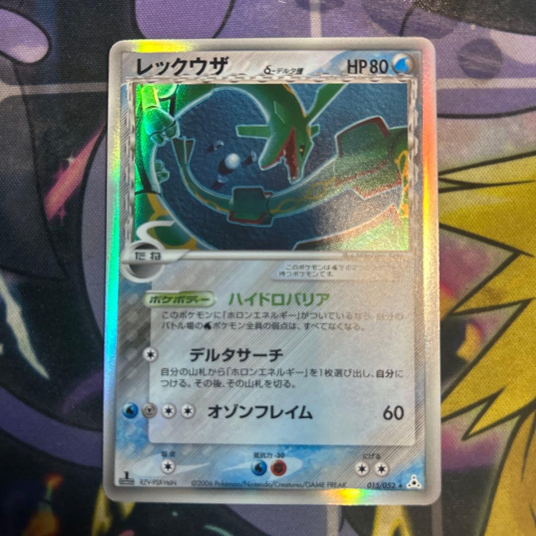 【希少】レックウザ δ ★ 拡張パック ホロンの幻影 (かげ) 015/052
