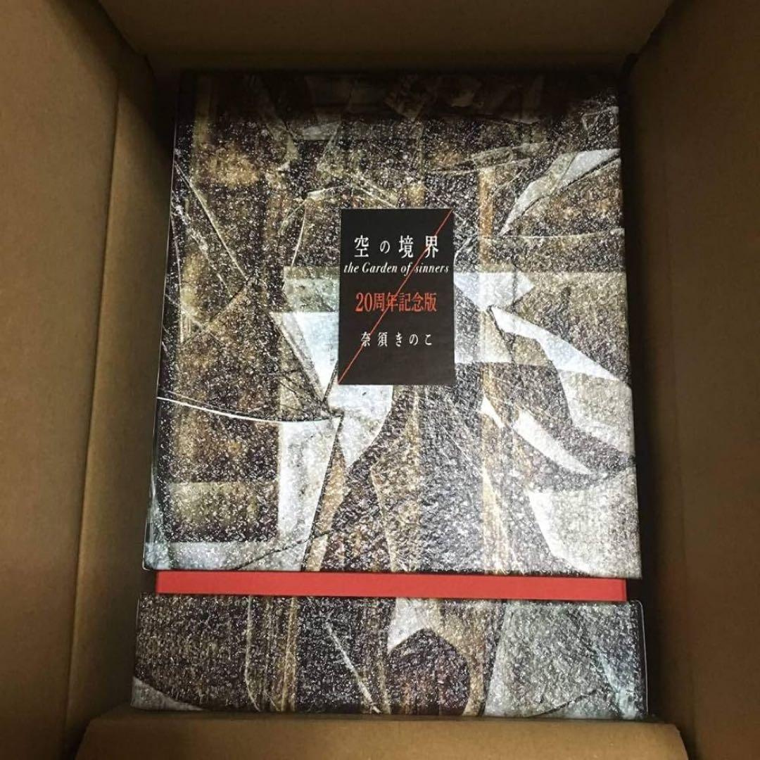 『空の境界 the Garden of sinners』20周年初回限定版