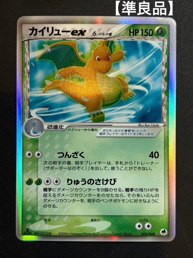 【準良品】カイリューex デルタ種 δ ポケカ