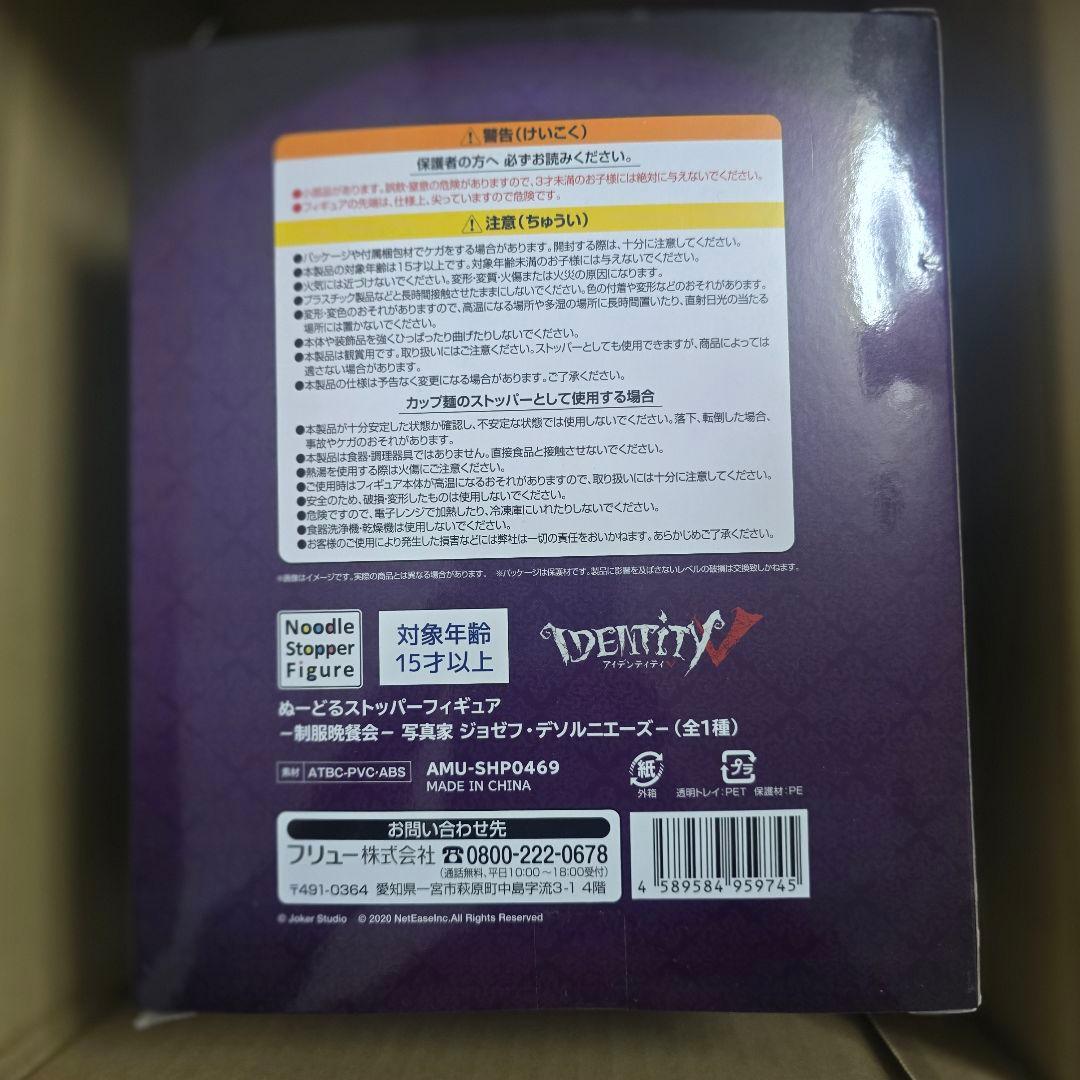 第五人格　ヌードルストッパー　写真家