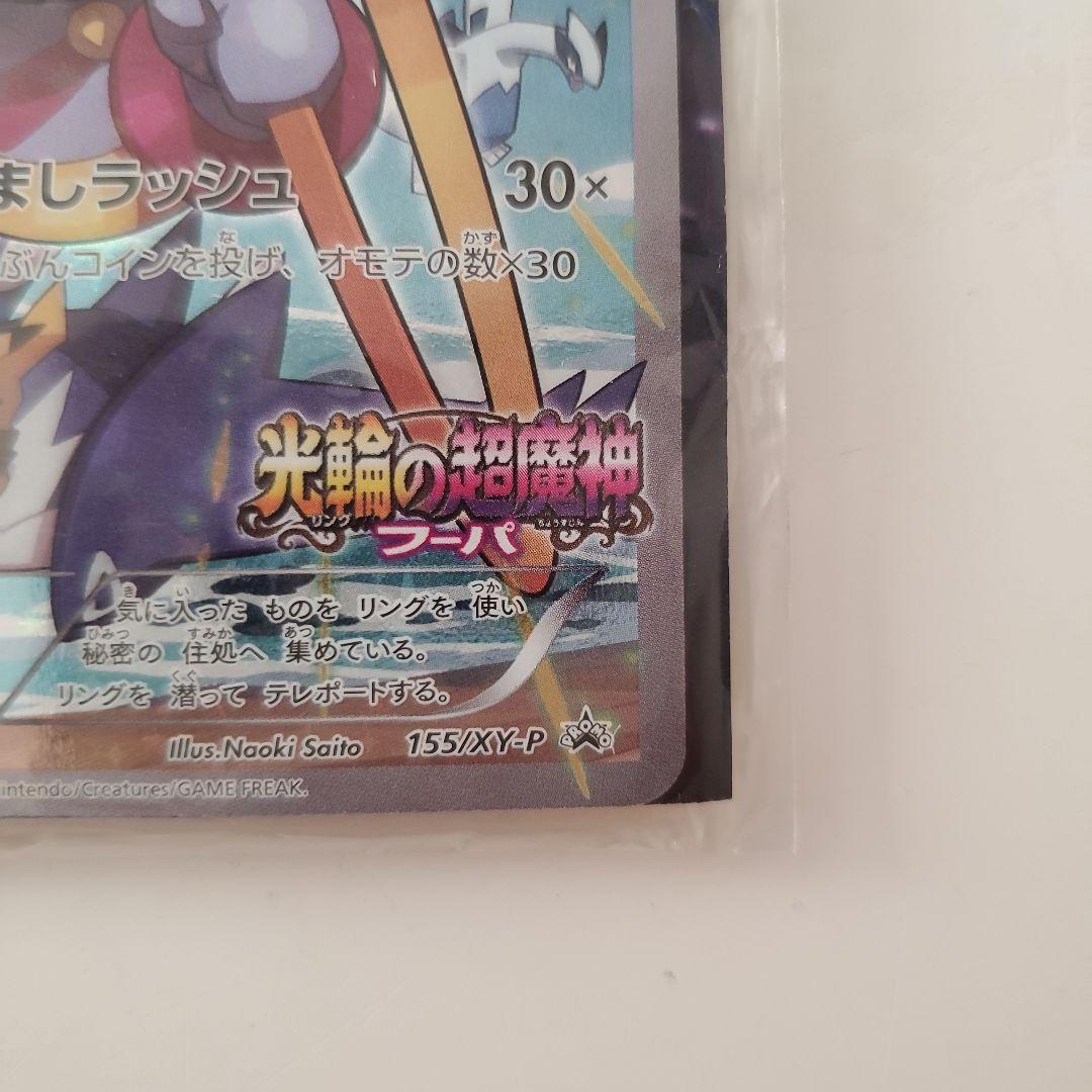 【2つセット】光輪の超魔神 フーパ 入場者プレゼント プロモ　激レア