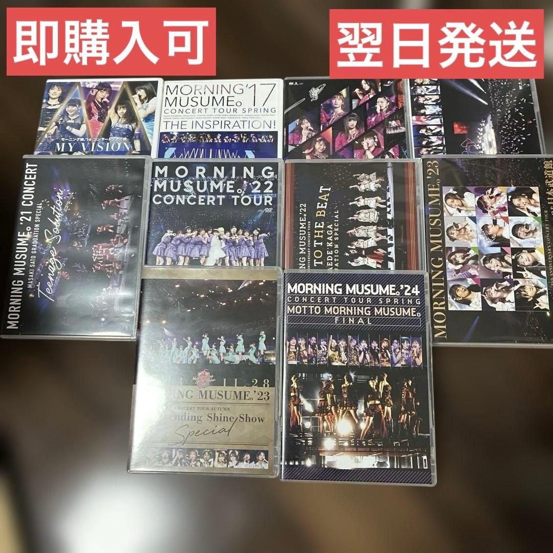 モーニング娘。'16ー'24 DVD まとめ売り