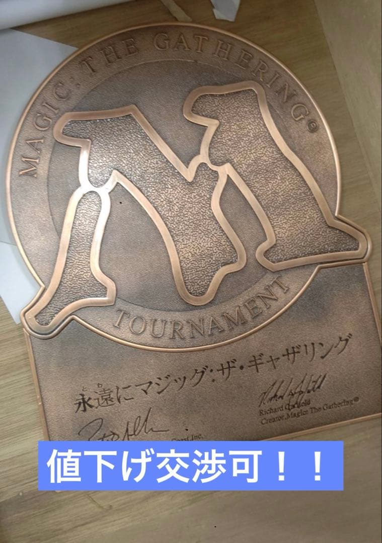 希少 非売品 永遠にマジックザギャザリング 販促用 銅板 メタルプレート 看板