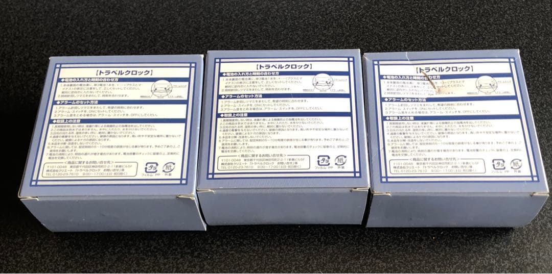 【希少】NARUTOナルト　トラベルクロック　時計　3種セット　非売品